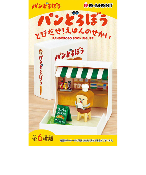 リーメント パンどろぼう とびだせ！えほんのせかい｜ハンズの通販