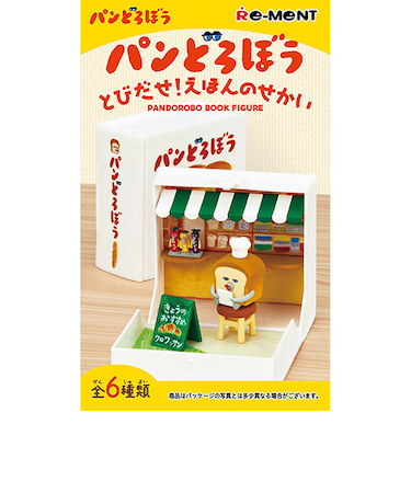 リーメント　パンどろぼう　とびだせ！えほんのせかい