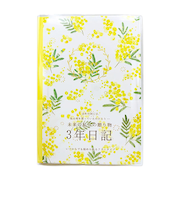 クローズ・ピン　naminami　3年ダイアリー　B6　DI16325　ミモザ