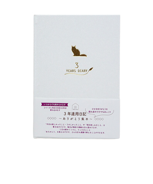 クローズ・ピン　みんなの文具　3年連用日記　B6　DI16256　ねこ