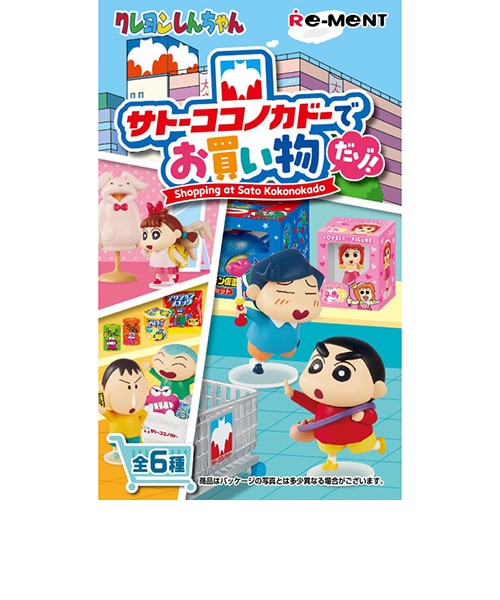 リーメント クレヨンしんちゃん サトーココノカドーでお買い物だゾ