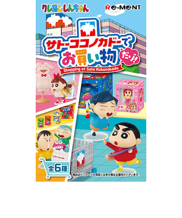 リーメント　クレヨンしんちゃん　サトーココノカドーでお買い物だゾ！