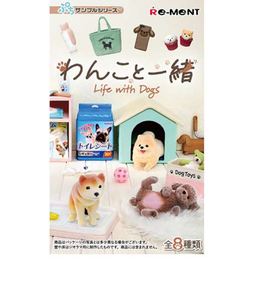 リーメント　ぷちサンプル　わんこと一緒