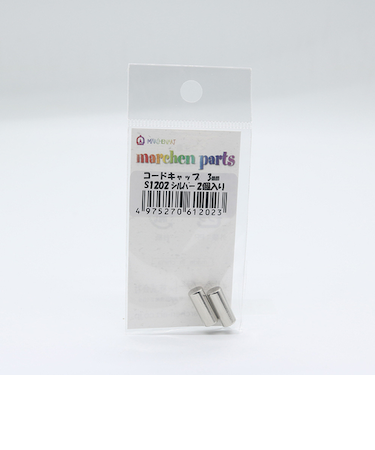メルヘンアート（MARCHENART）　コードキャップ　3mm　S1202　シルバー　2個入り