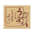 【年賀用品】　こどものかお　NYスタンプ　11294－004