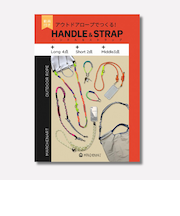 メルヘンアート(MARCHENART) アウトドアロープでつくるハンドル&ストラップ MA5096
