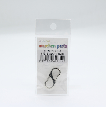 メルヘンアート（MARCHENART）　Sカラビナ　S1212　シルバー