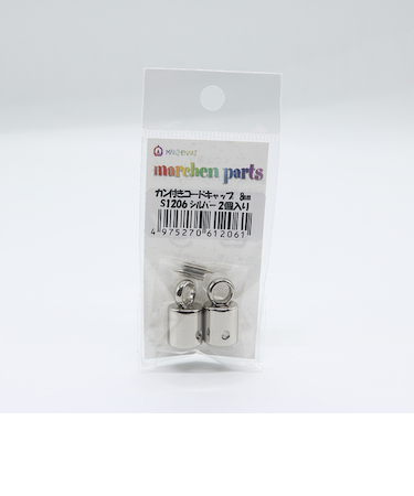 メルヘンアート（MARCHENART）　カン付きコードキャップ　8mm　S1206　シルバー　2個入り