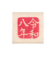 【年賀用品】 こどものかお ニューミニワンポイントスタンプ 11021-089