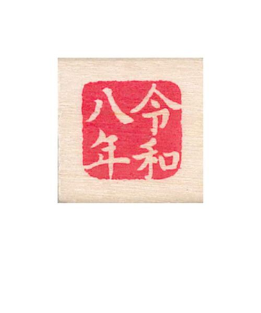 【年賀用品】　こどものかお　ニューミニワンポイントスタンプ　11021－089