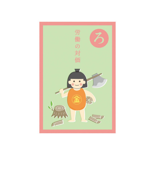 リュリュ　いろはかるたぽち　KPB－02　「ろ」　2枚入