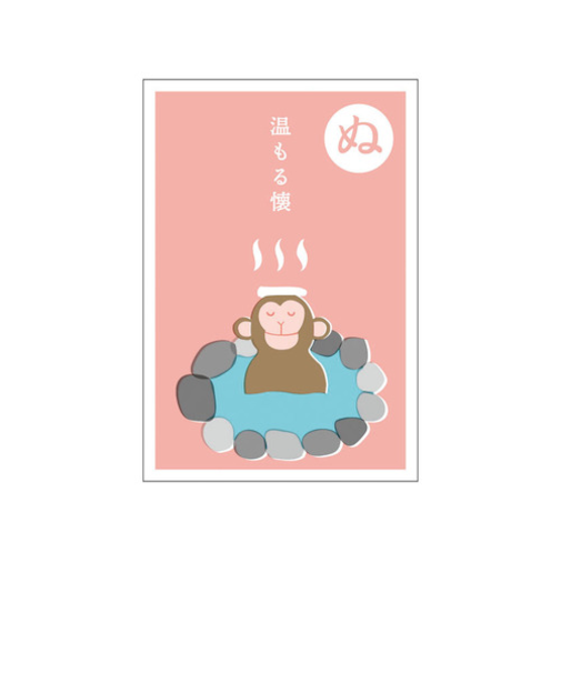 リュリュ　いろはかるたぽち　KPB－10　「ぬ」　2枚入