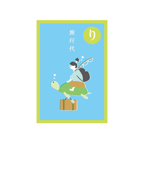 リュリュ　いろはかるたぽち　KPB－09　「り」　2枚入