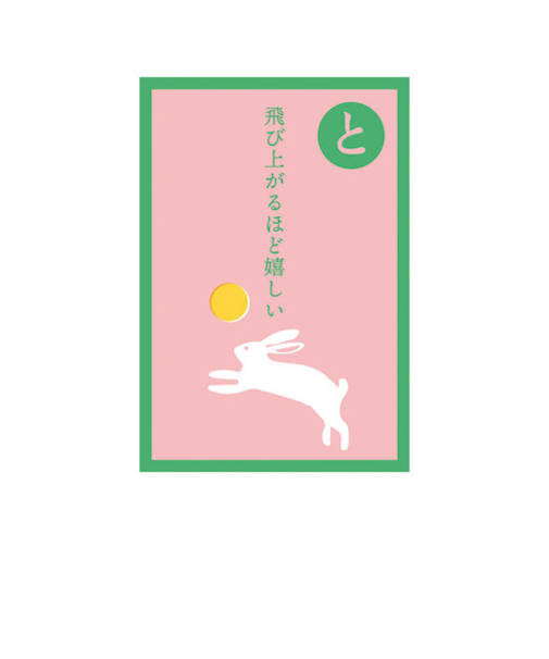 リュリュ　いろはかるたぽち　KPB－07　「と」　2枚入