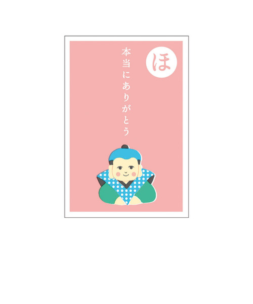 リュリュ　いろはかるたぽち　KPB－05　「ほ」　2枚入
