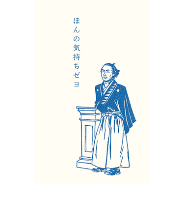古川紙工　史緒ぽち袋坂本龍馬立像　VP293