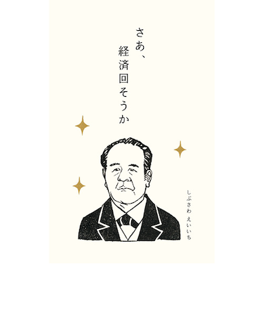 古川紙工　史緒ぽち袋渋沢栄一　VP290