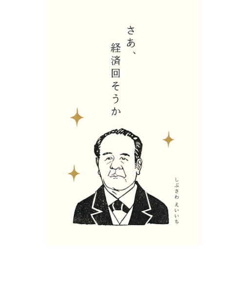 古川紙工　史緒ぽち袋渋沢栄一　VP290