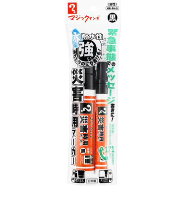 寺西化学　マジックインキ　災害時用マーカー　極太・中字　2本パック　MSGC-T1-2P　黒