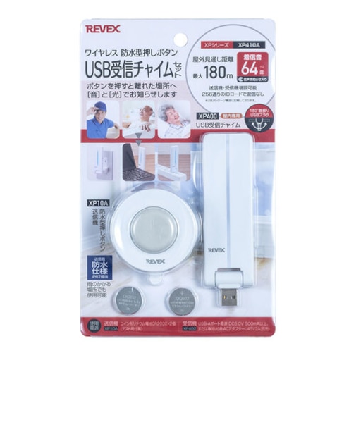 リーベックス（REVEX）　ワイヤレス防水型押しボタン　USB受信チャイムセット　XP410A