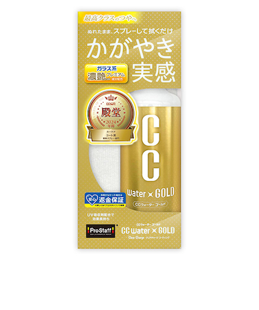 プロスタッフ　CCウォーターゴールド　300