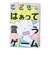 幻冬舎　こどものはぁって言うゲーム