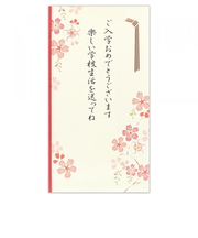 エヌビー社　御祝儀袋　入学　文章入桜ピンクA　5829142