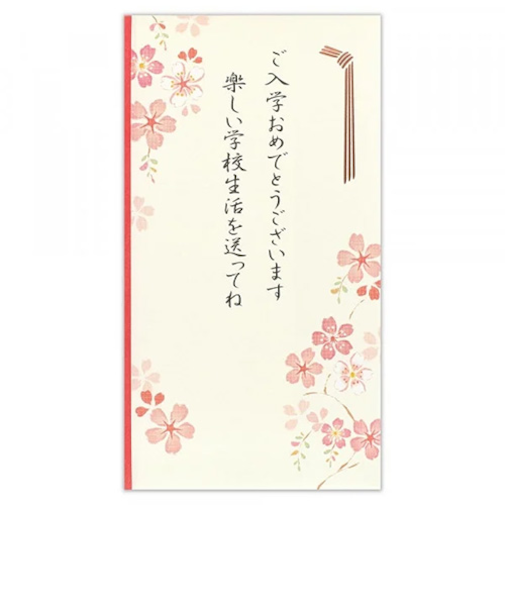 エヌビー社　御祝儀袋　入学　文章入桜ピンクA　5829142