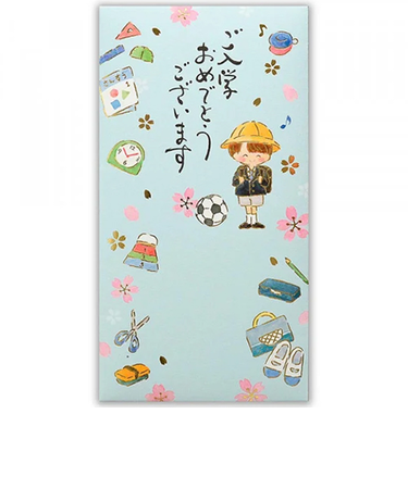 エヌビー社　筆文字のし袋　入学　男の子　5849116