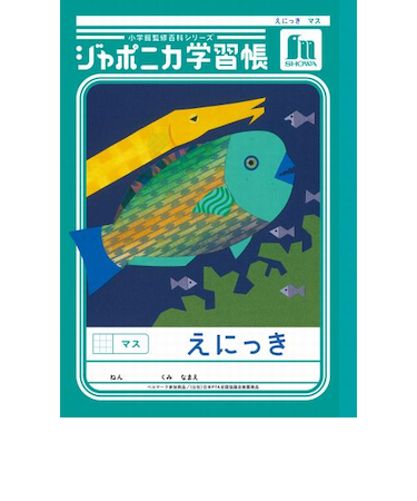 ショウワノート　ジャポニカ学習帳　えにっきマス　JL45