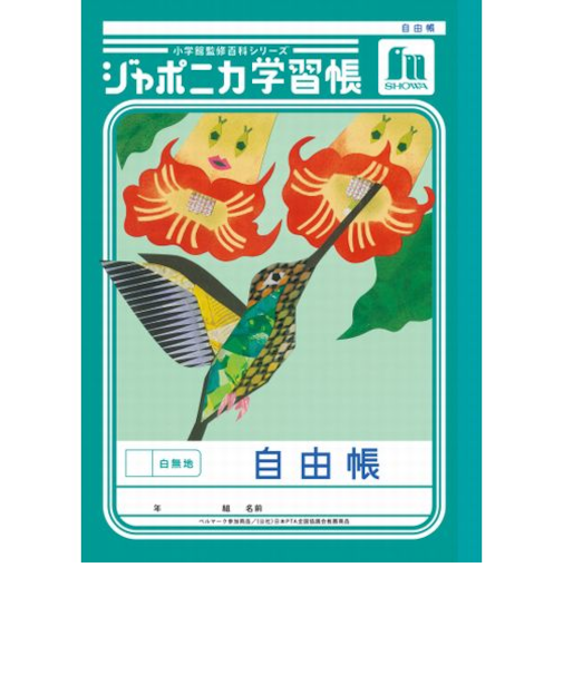 ショウワノート　ジャポニカ学習帳　自由帳　白無知　JL71
