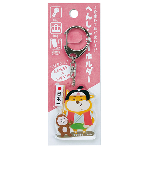 パインブック　なりきり変身キーホルダー　k601013　桃太郎×柴いぬ