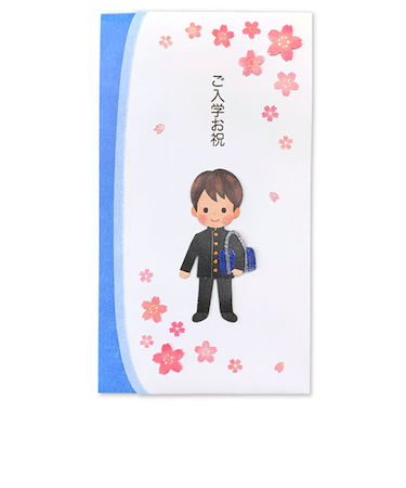 アクティブコーポレーション　入学祝い祝儀袋　NAKC－113