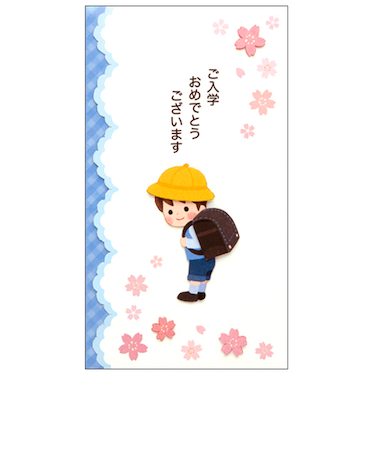 アクティブコーポレーション　入学祝い祝儀袋　NAKC－111