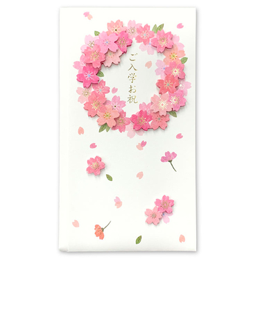 アクティブコーポレーション　入学祝い祝儀袋　NAKC－117