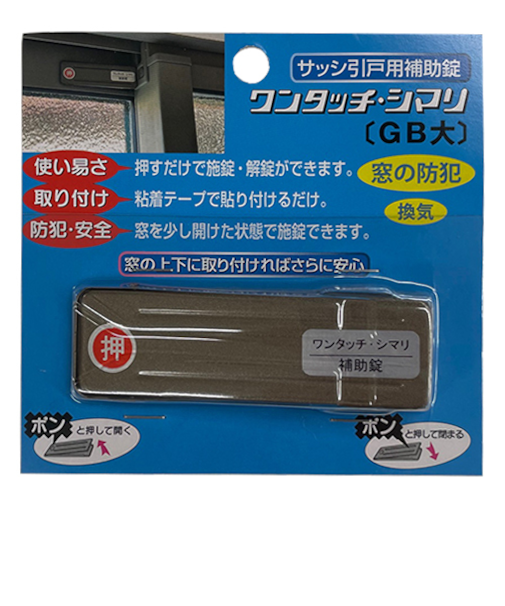 アイアイ　ワンタッチシマリ　ＧＢ　大