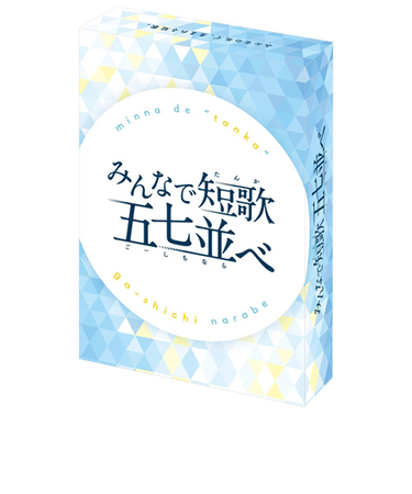 エンスカイ　みんなで短歌　五七並べ