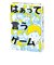 幻冬舎　はぁって言うゲーム　499209