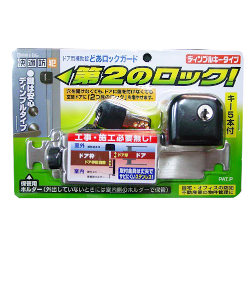 ノムラテック　第2のロック！　どあロックガード　ディンプルキータイプ　ブラック