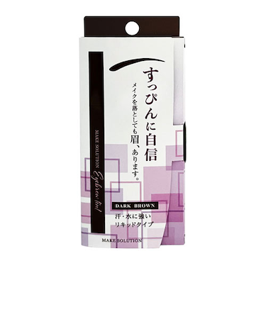 メークソリューション（MAKE　SOLUTION）　アイブロウティント　ダークブラウン　0.6g