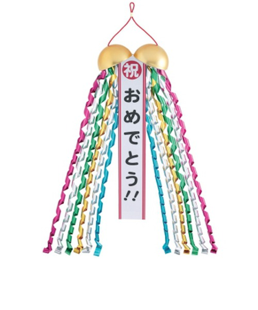 フジカ　祝まる君　HSM－1　おめでとう