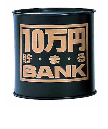 トイボックス　10万円貯まるバンク　ブラック