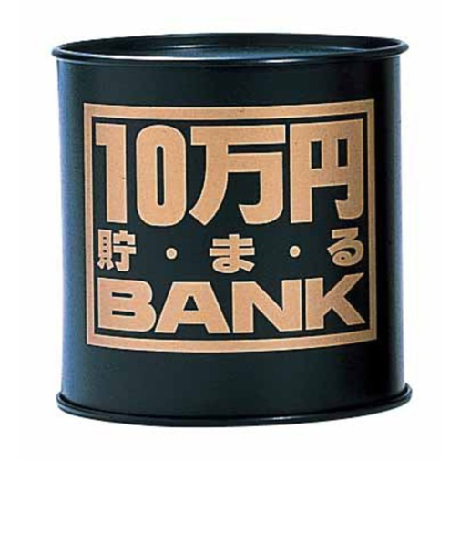 トイボックス　10万円貯まるバンク　ブラック