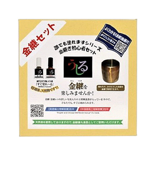 播与漆行　金継ぎ初心者セット　14点セット