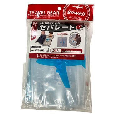 ゴーウェル（GOWELL）　圧縮パックセパレート　2枚入
