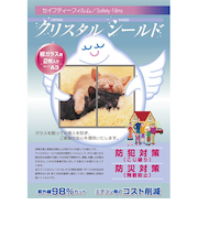 【お買い得】　クリスタルシールド　板ガラス用　A3