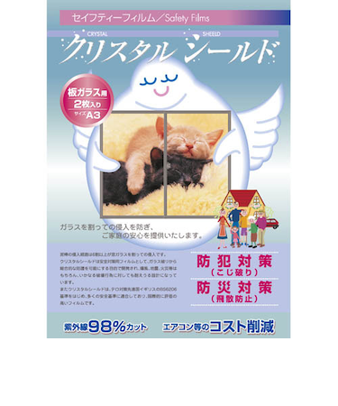 【お買い得】　クリスタルシールド　板ガラス用　A3
