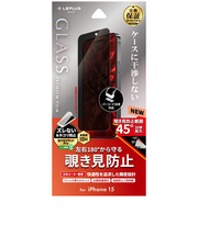 【iPhone15】　ルプラスネクスト（LEPLUS　NEXT）　ガラスフィルム　「GLASS　PREMIUM　FILM」　覗き見防止180°