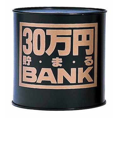 トイボックス　30万円貯まるバンク　ブラック