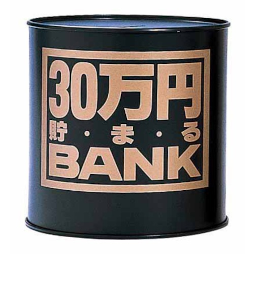 トイボックス　30万円貯まるバンク　ブラック